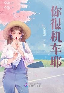 你很機車耶