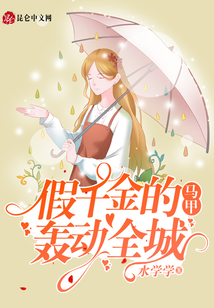 假千金的馬甲轟動全城