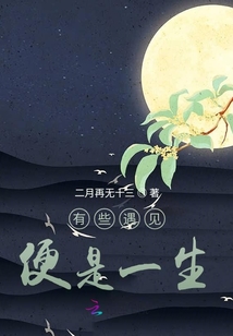 有些遇見，便是一生