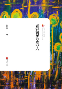 觀察星空的人