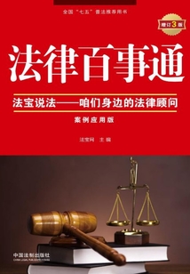 法律百事通：案例应用版