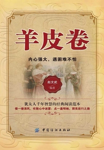 羊皮卷：內心強大，遇困難不怕