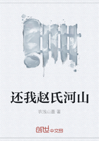 還我趙氏河山在線閱讀