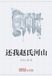 還我趙氏河山