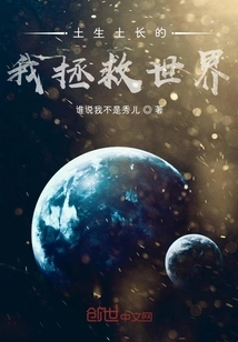 I Am a Native and Save the World