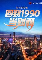 回到1990当财阀