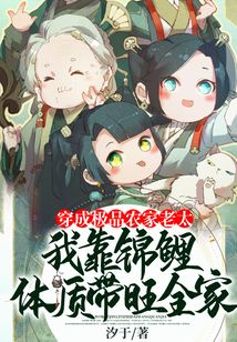 穿成農門惡婦后，我靠錦鯉體質帶旺全家