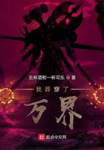 我居然莽穿了萬界