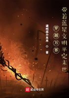 穿越萬界，帶著藍星文明平定末世在線閱讀