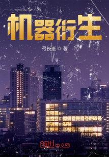 機器衍生