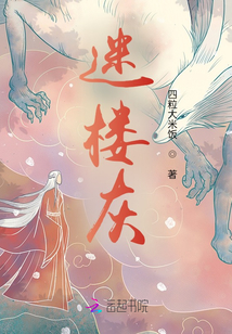 迷樓灰