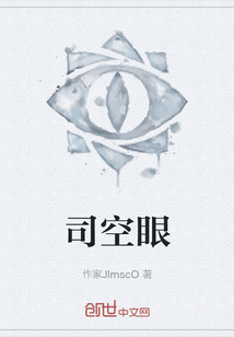 司空眼