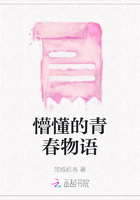 懵懂的青春物語(yǔ)在線閱讀