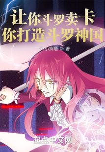 讓你斗羅賣卡，你打造斗羅神國？