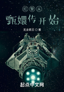 紅警從甄嬛傳開始
