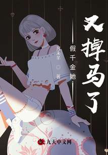 假千金她又掉馬了！
