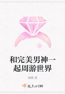 和完美男神一起周游世界