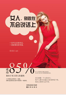 女人，別敗在不會說話上