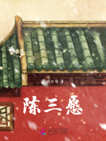 陳三愿