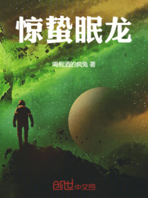 驚蟄眠龍