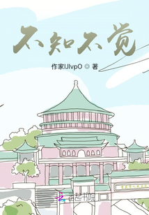 不知不觉