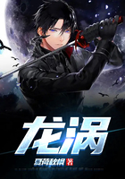 龍渦在線閱讀