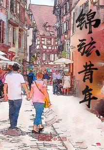 錦弦昔年