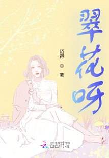 翠花呀