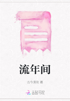 流年間在線閱讀