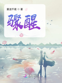 驟醒