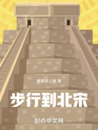 步行到北宋在線閱讀
