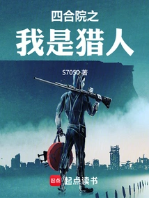 Siheyuan: I Am a Hunter