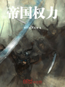 帝國權(quán)力