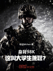 身背98K,這叫大學(xué)生兼職?