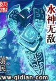 水神無敵