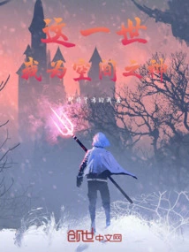 In This Life, I Call Space My God