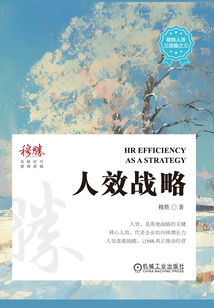 人效戰(zhàn)略