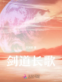 劍道長歌