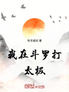 我在斗罗打太极