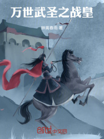 萬世武圣之戰皇