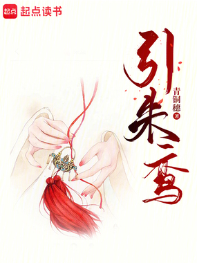 引朱鸾在线阅读