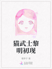 貓武士黎明初現