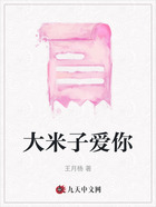 大米子爱你在线阅读