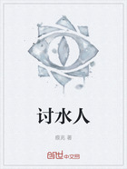 讨水人在线阅读