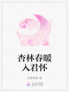 杏林春暖入君怀在线阅读