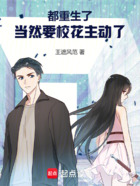 都重生了，當(dāng)然要?；ㄖ鲃?dòng)了在線閱讀