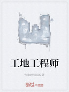 工地工程師在線閱讀