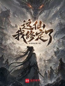 穿越服气道,我成了过气筑基在线阅读