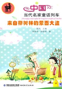 來自樺樹林的蒙面大盜