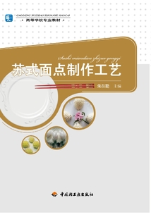 蘇式面點(diǎn)制作工藝